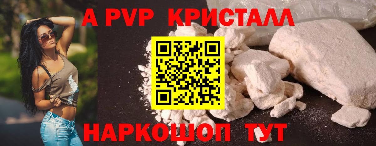 A PVP Соль  Вход с VPN  Alpha-PVP  Зеленогорск  Альфа ПВП мука 