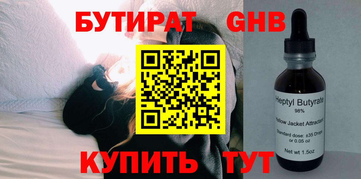 БУТИРАТ BDO 33% Зеленогорск