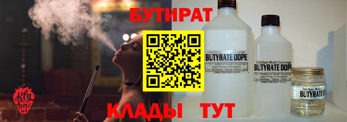 Зеленогорск  БУТИРАТ BDO 33%  Вход с VPN 