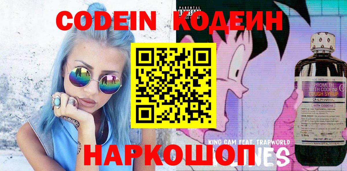 Зеленогорск  Кодеин напиток Lean (лин)  Вход с VPN 
